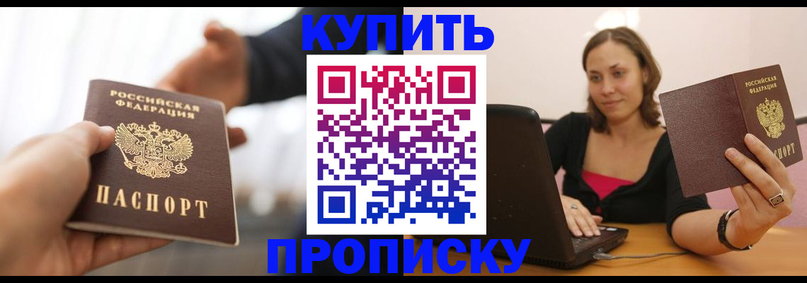 купить прописку в Нязепетровске